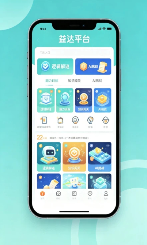 运达平台AI益智游戏移动端界面展示